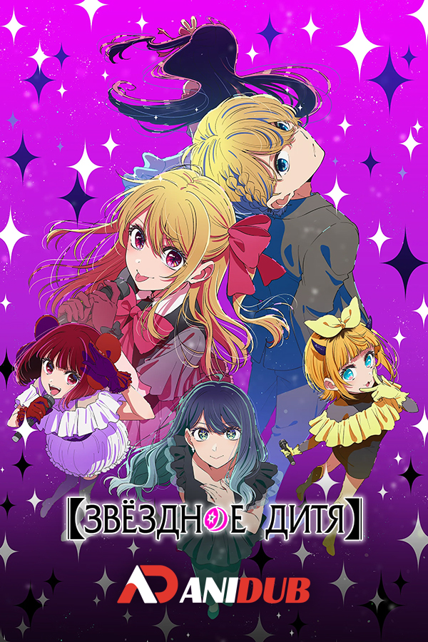 Звёздное дитя