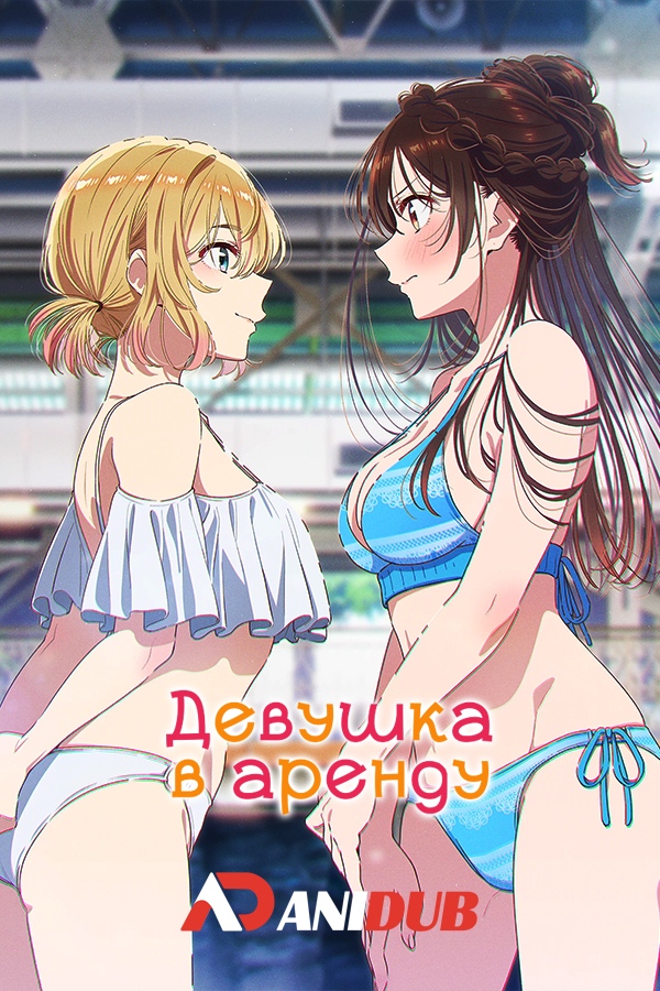 Девушка в аренду
