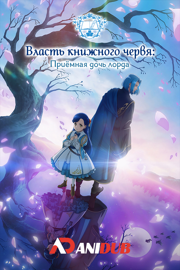 Власть книжного червя: Чтобы стать библиотекарем, все средства хороши